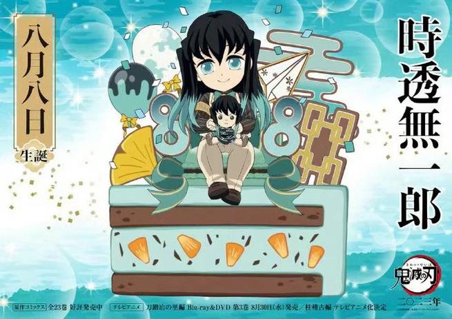 鬼灭之刃九柱生日