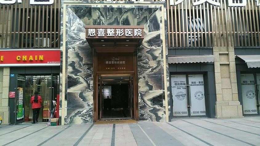 星美整形美容医院