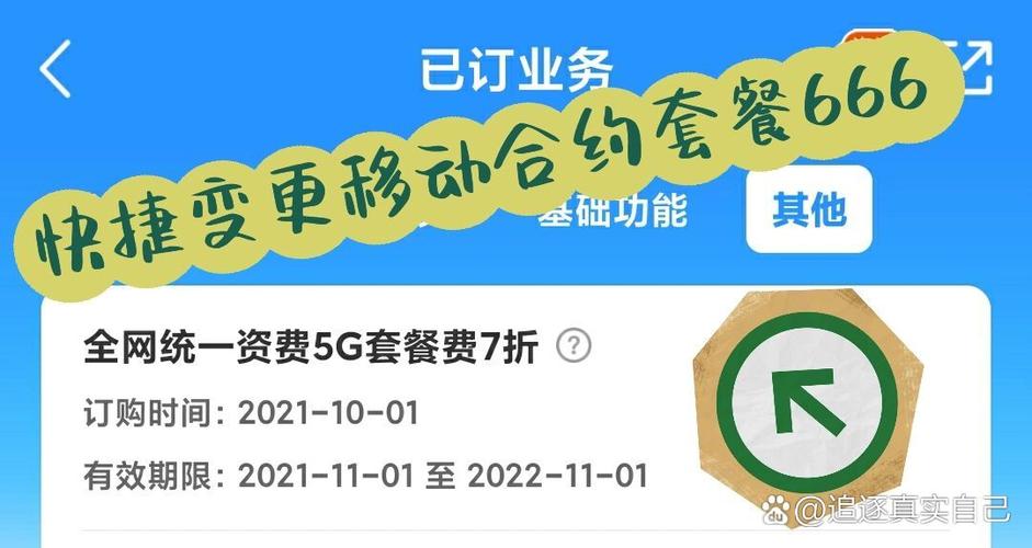 合约期内可以改套餐吗