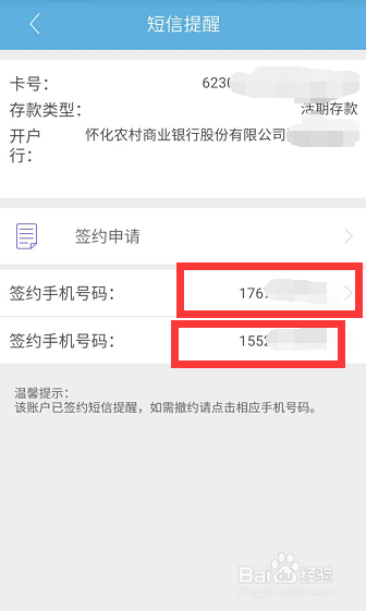 怎么注销农信手机银行的账户用户注
