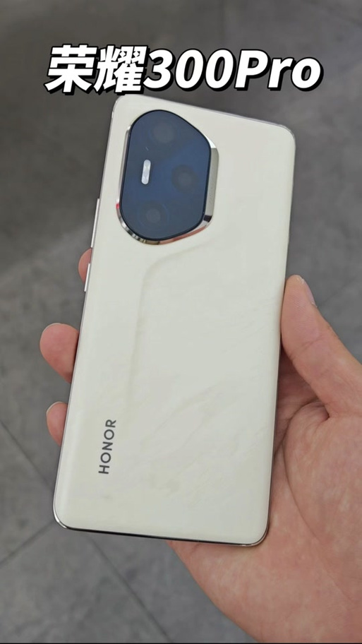 荣耀300pro