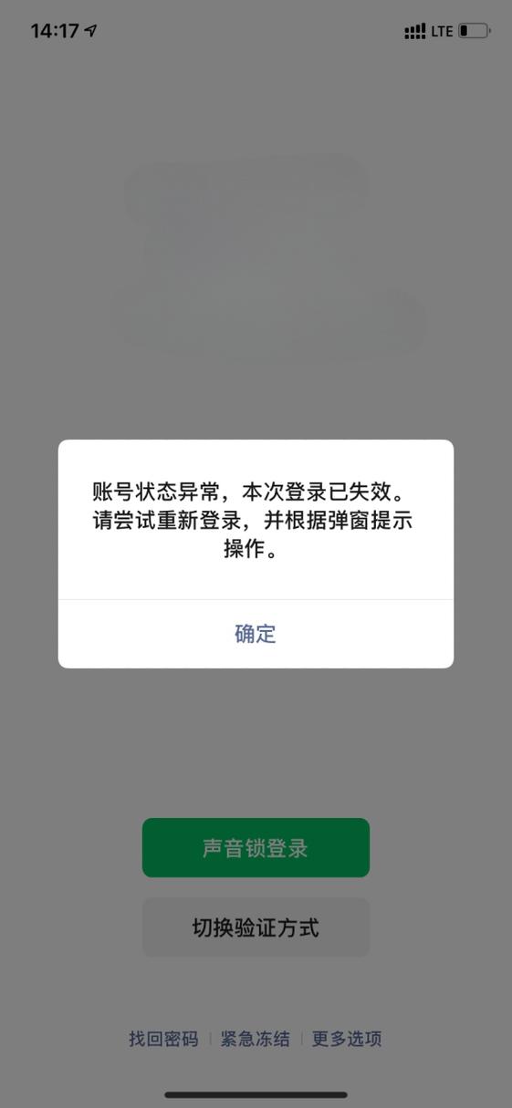 微信为什么会自动掉线