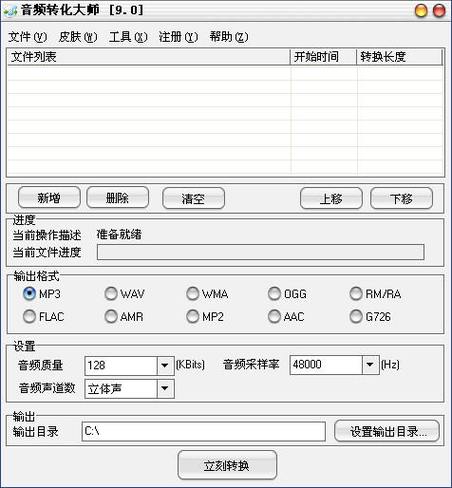 视频转换成mp3格式软件缩略图