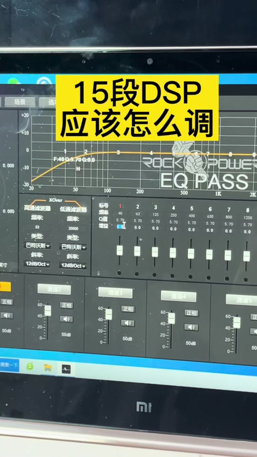 dsp调节最佳效果参数截图
