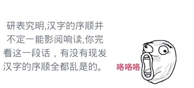 打乱顺序的文字