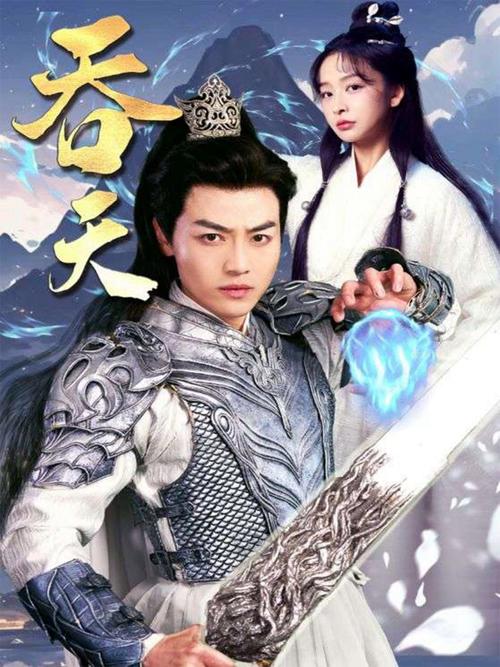 吞天猪王短剧100集