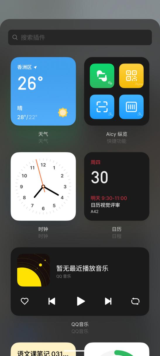 锁屏负一屏是什么问题