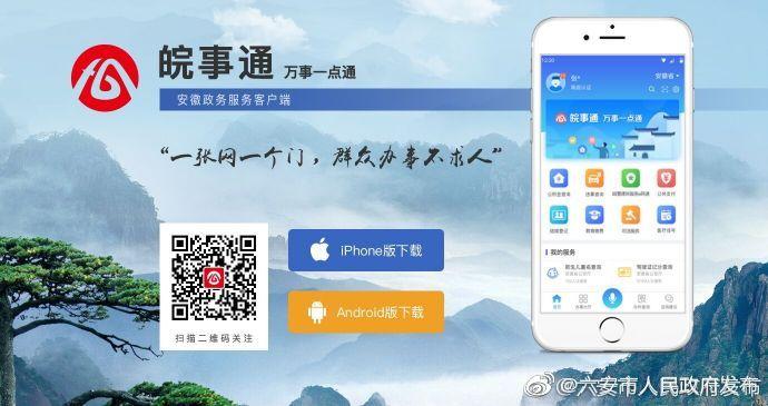 下载皖事道截图