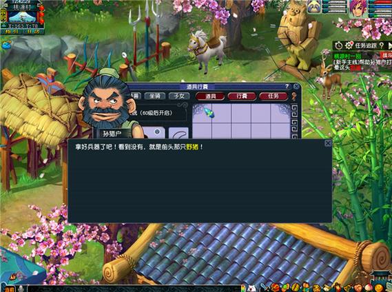 梦幻西游桃源村的安爷爷