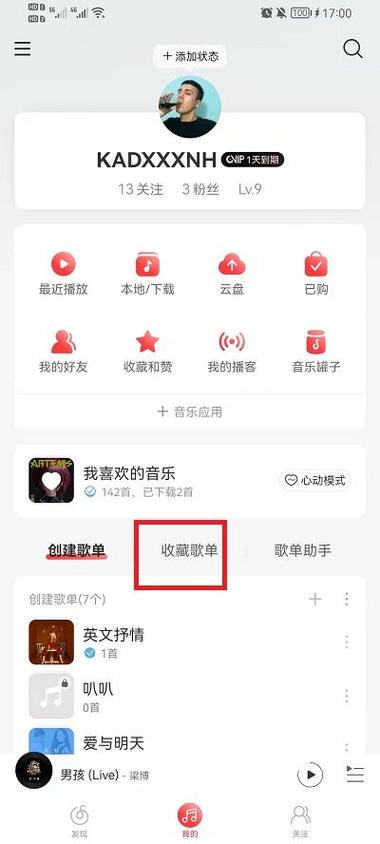全民k歌怎么设置播放顺序