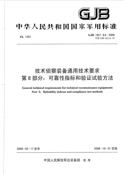 gjb1181-2006标准