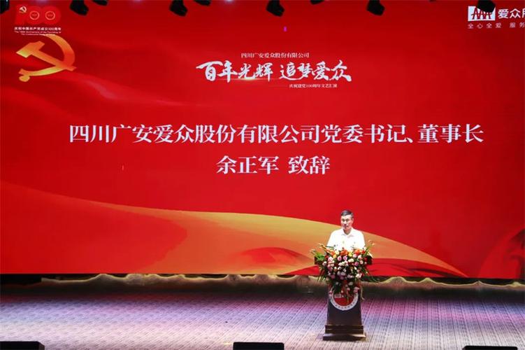 广安爱众最新消息今天