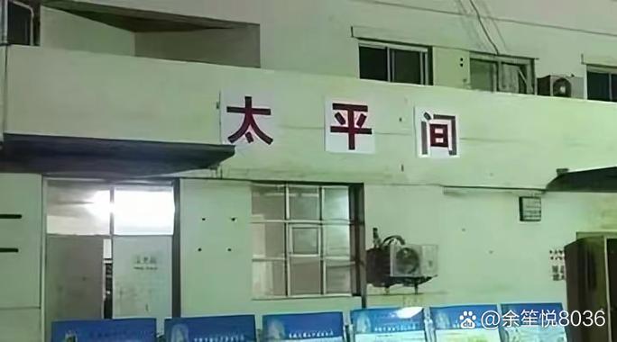 太平间猜3个数字
