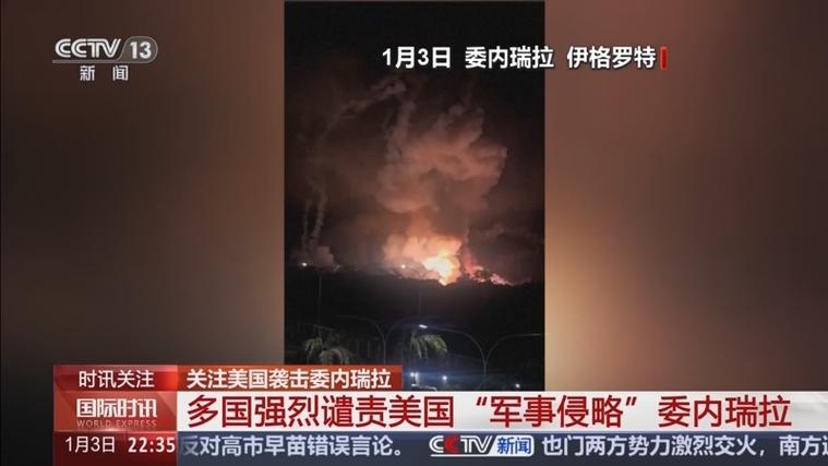 委内瑞拉被美国占领了吗