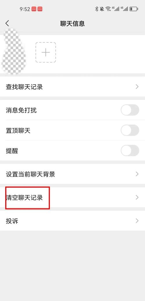 钉钉清空聊天记录的路径