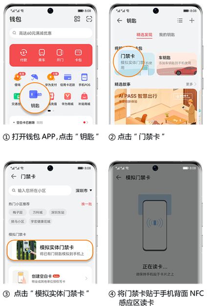 荣耀门禁钥匙添加方法游戏截图