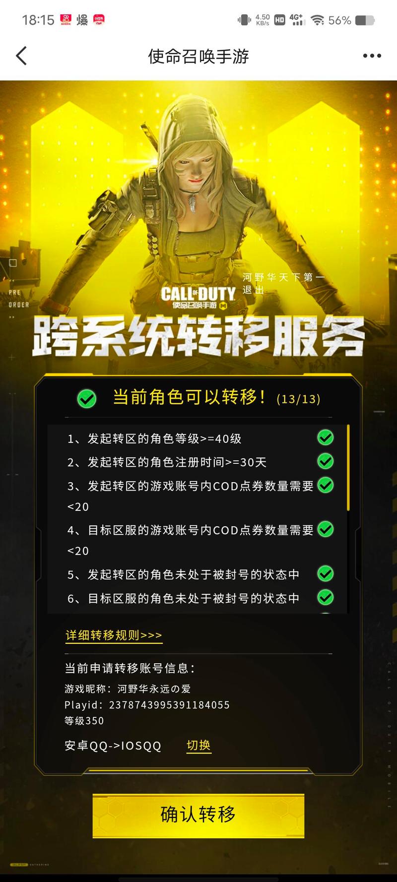 使命召唤安卓能转苹果吗