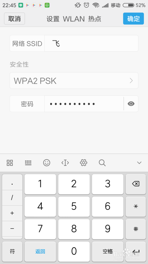 红米个人热点设置密码