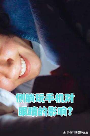 看手机真的伤眼睛吗