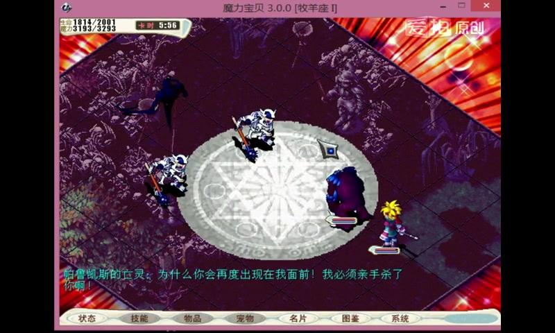 魔力宝贝法师烧技能