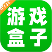 4933游戏盒下载