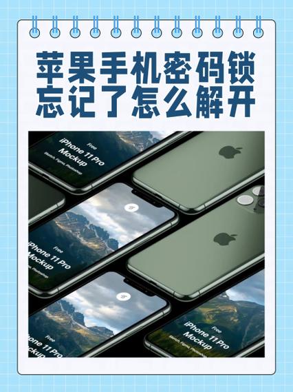 忘记了苹果手机密码怎么解开锁