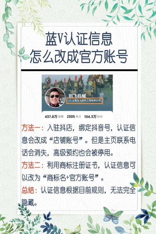 认证蓝v的抖音号怎么加入官网