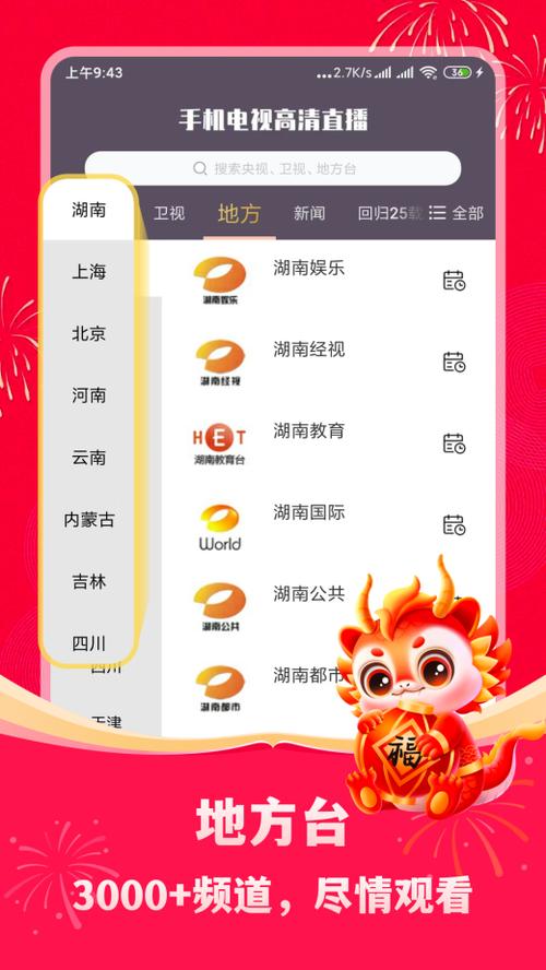 中国网络电视高清直播缩略图