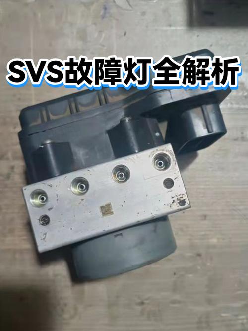 svs是什么故障怎么解决