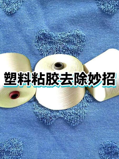 塑料粘胶怎么清理干净
