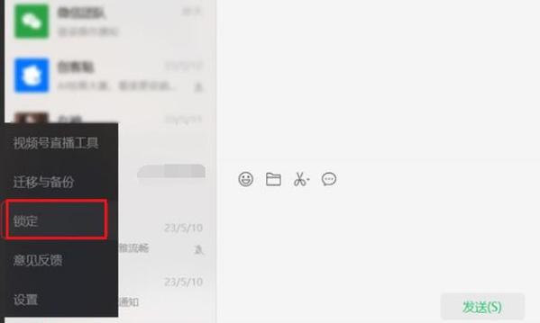 微信电脑锁定了,如何解除