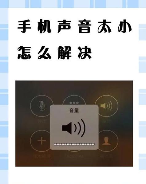 音响连接手机声音小怎么办
