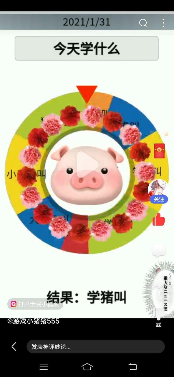 我们一起学猪叫原版