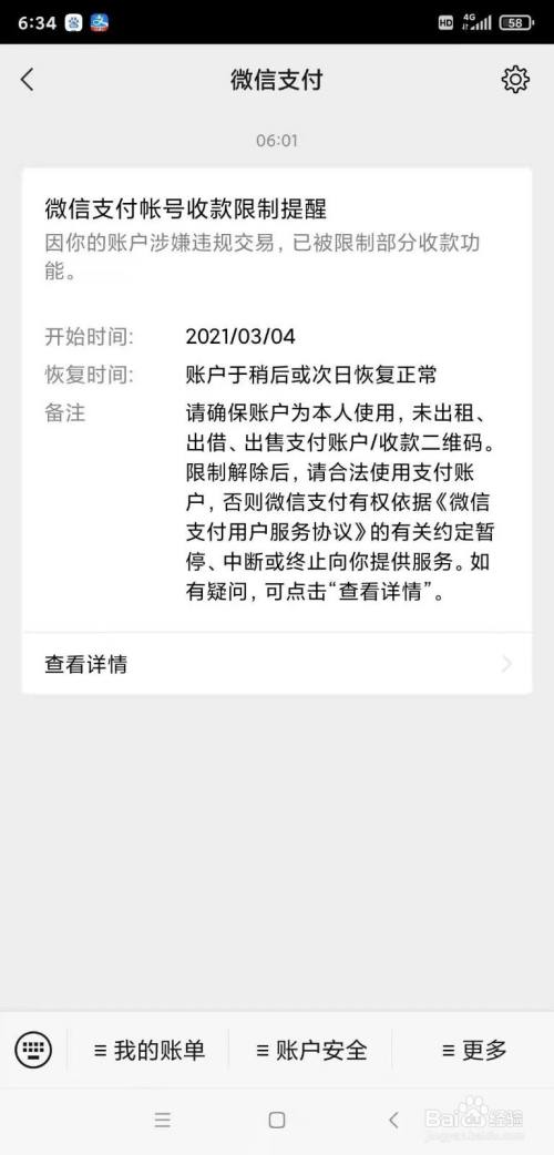 微信收款码限制收款额度