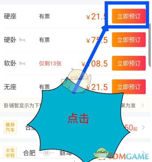 怎么删除乘车买票人信息