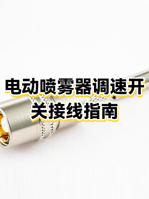 12v喷雾器正确接法