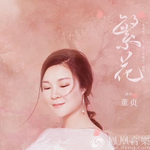 三生三世繁花歌曲试听游戏截图