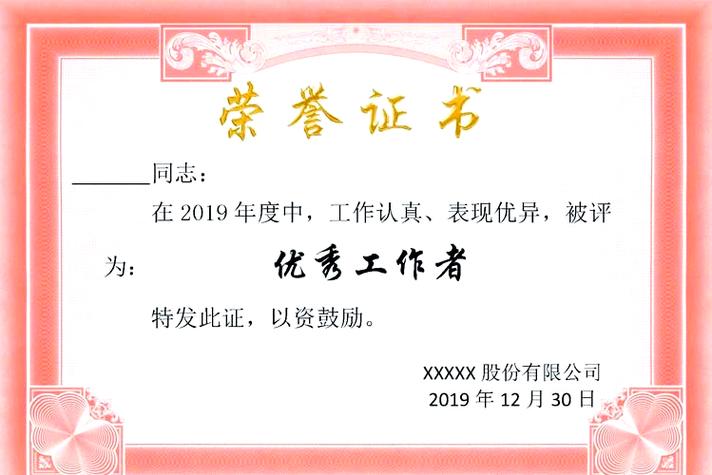 打印奖状怎么排版格式