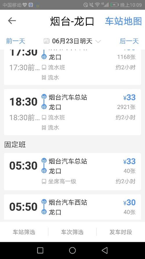 烟台至龙口汽车时间表