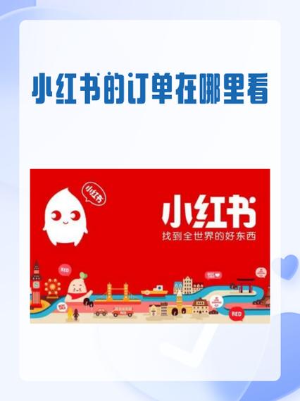小红书红包哪里看截图