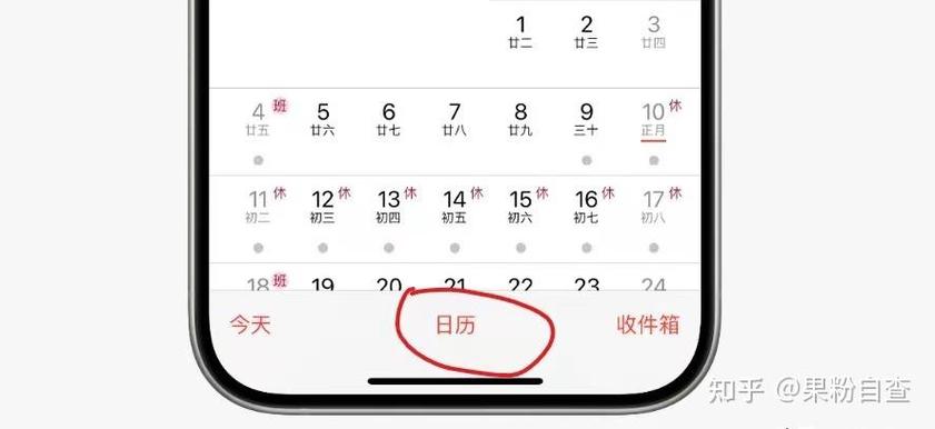 苹果手机日历不显示休假