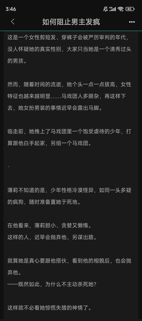 14本男主病娇小说截图