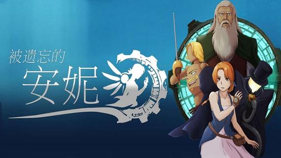 被遗忘的安妮手机中文版