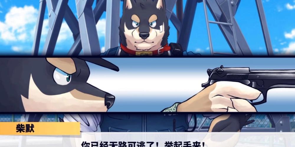 警犬巡逻队官网下载安装