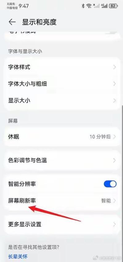 手机屏幕刷新率怎么调