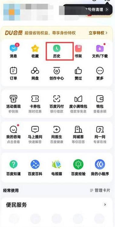 怎么查看百度输入法历史记录