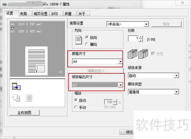 a3纸双面打印怎么设置