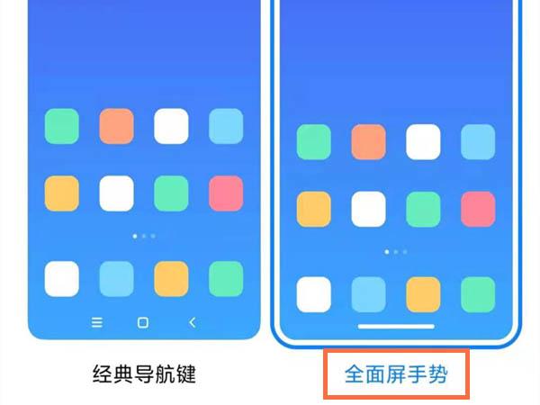小米手机怎么设置全屏手势