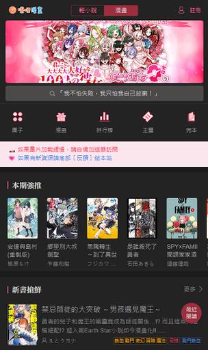 日漫小说软件下载安装