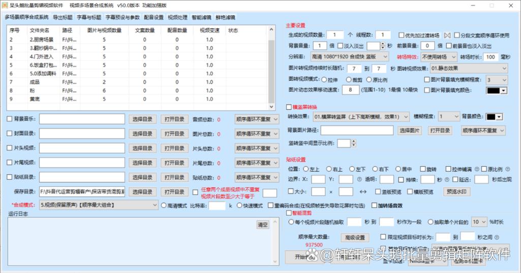 批量剪辑视频